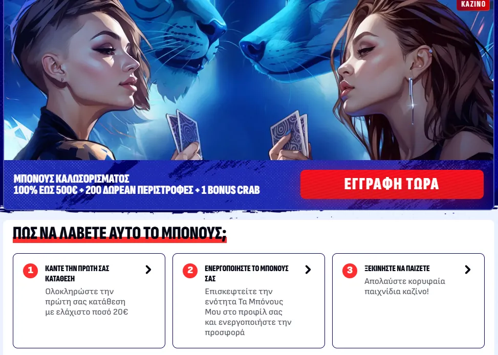 Μπόνους Καλωσορίσματος Καζίνο